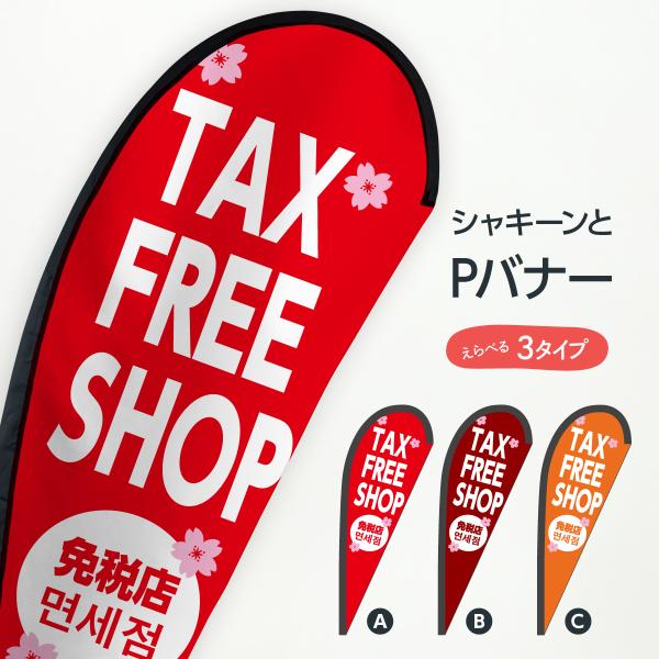 TAX FREE SHOP P�o�i�[