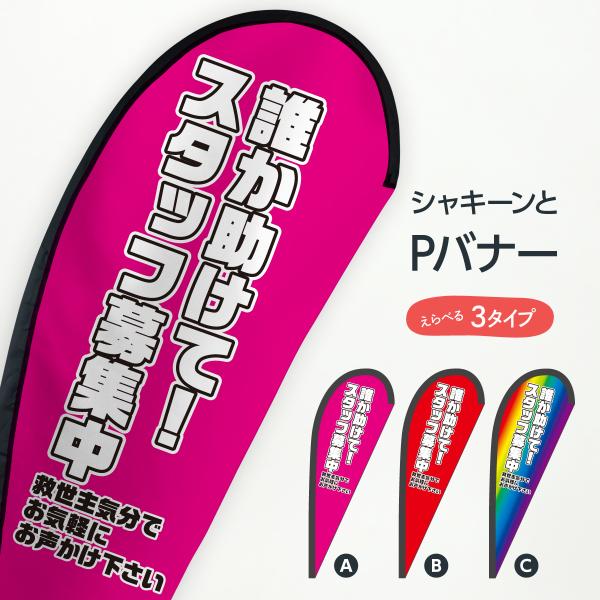 誰か助けてスタッフ募集中 Pバナー