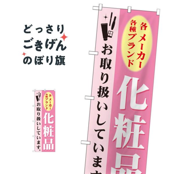 のぼり 旗 資生堂 goods-pro_t52f