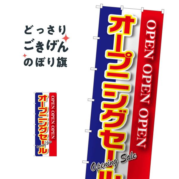 �W�����{�T�C�Y �I�[�v�j���O�Z�[�� �̂ڂ�� 64537