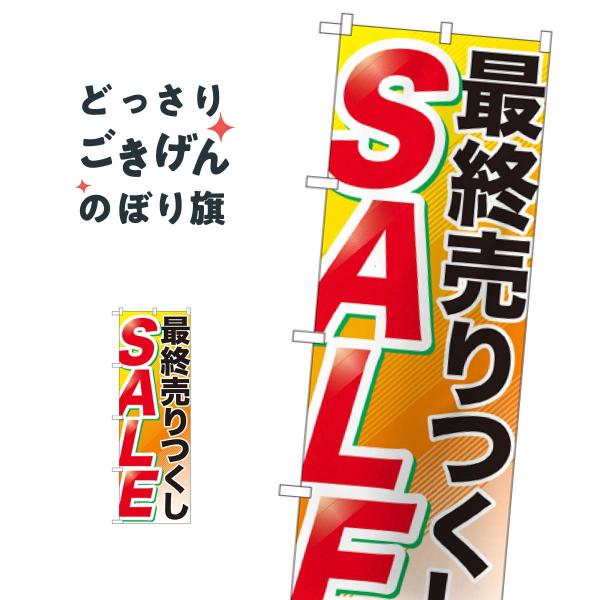 �ŏI��������Z�[�� �̂ڂ�� GNB-2267