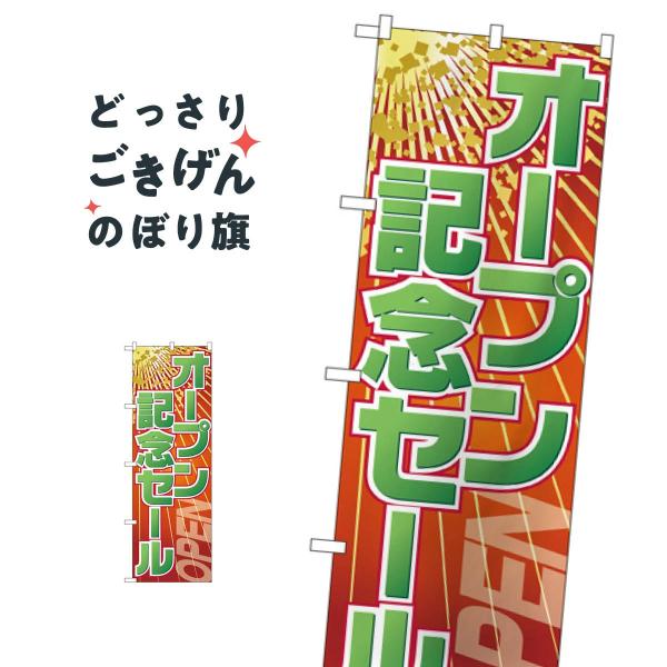 �I�[�v���L�O�Z�[�� �̂ڂ�� GNB-2287