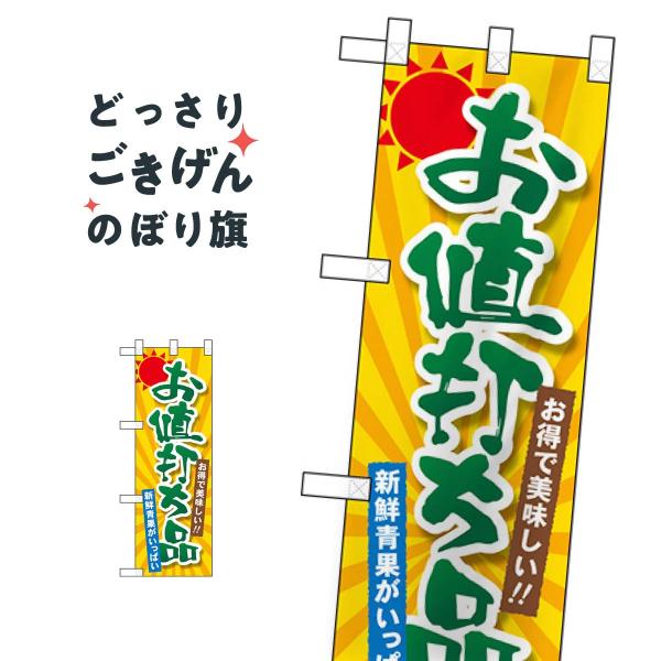 ハーフサイズ お値打ち品 のぼり旗 22459 : のぼり旗 グッズプロ