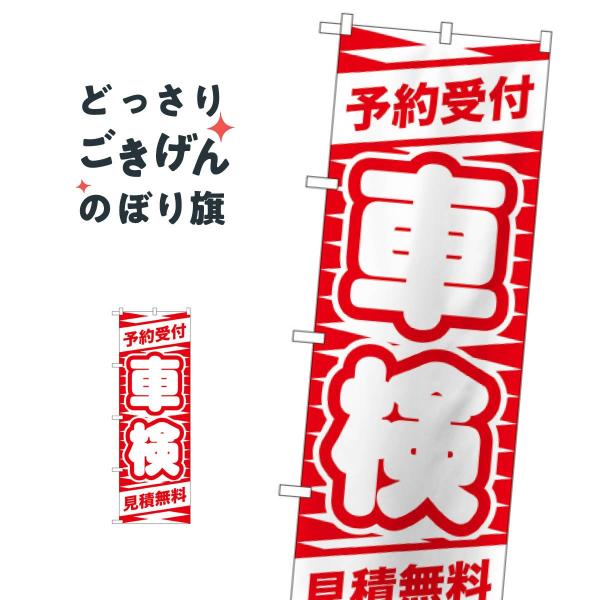 こちらののぼり旗は他メーカーの商品のため納期短縮や各種加工のサービスはご利用できませんので、予めご了承下さい。☆価格に見合った素晴らしいデザイン、素晴らしい品質ののぼり旗です。・2営業日〜4営業日後の発送です。在庫状況によります。・基本的に...