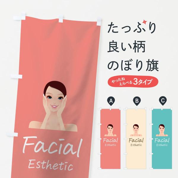 TRFK のぼり旗 フェイシャルエステティック●のぼり旗の内容 :のぼり旗 フェイシャルエステティック●印刷 : フルカラーダイレクト印刷●基本サイズ : 60cm×180cm （リサイズ変更できます）●その他用途に合わせて選べるサイズ。●...