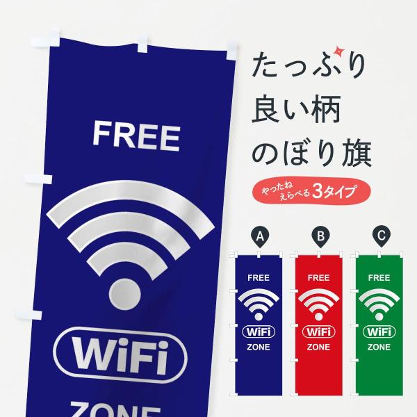 �̂ڂ�� FREE Wi-Fi ZONE