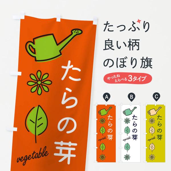 たらの芽」の人気商品一覧・価格比較 - 価格.com
