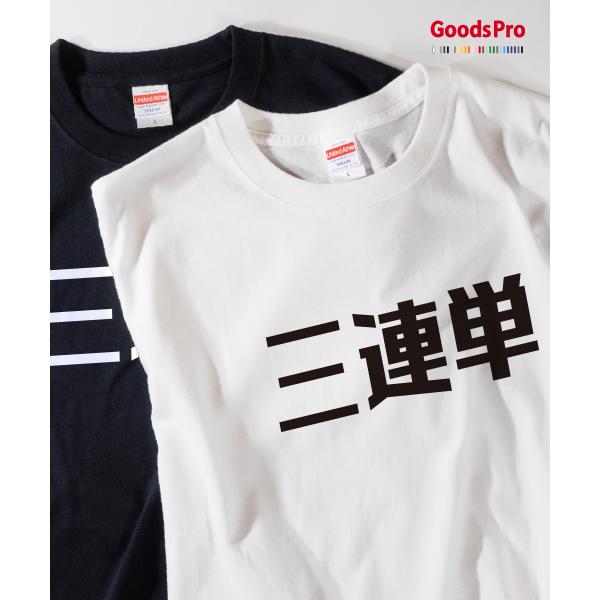 Tシャツ 3連単・競馬 : のぼり旗 グッズプロ - 通販 - Yahoo!ショッピング