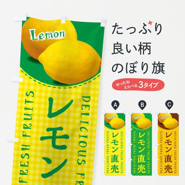 XE2R のぼり旗 レモン直売・写真・チェック柄●のぼり旗の内容 :のぼり旗 レモン直売・写真・チェック柄●印刷 : フルカラーダイレクト印刷●基本サイズ : 60cm×180cm （リサイズ変更できます）●その他用途に合わせて選べるサイズ...