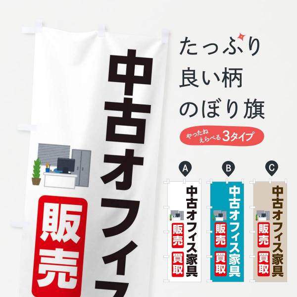 のぼり旗 中古オフィス家具・販売・買取 : のぼり旗 グッズプロ - 通販
