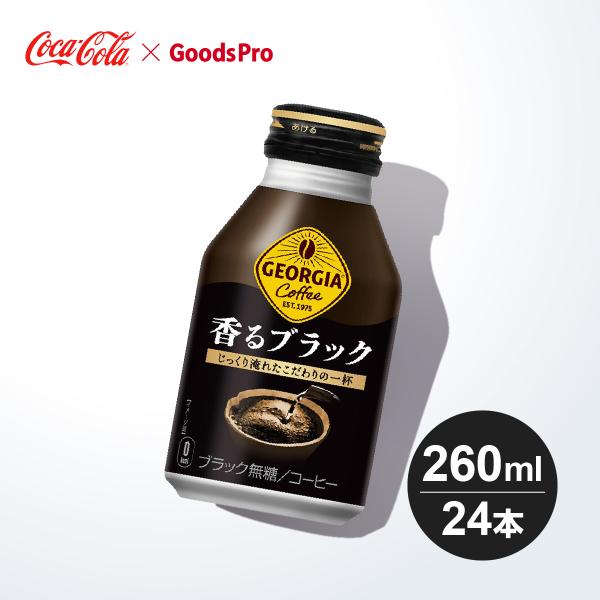 他サイト： ジョージア 香るブラック ボトル缶 260ml 1ケース 24本の商品画像
