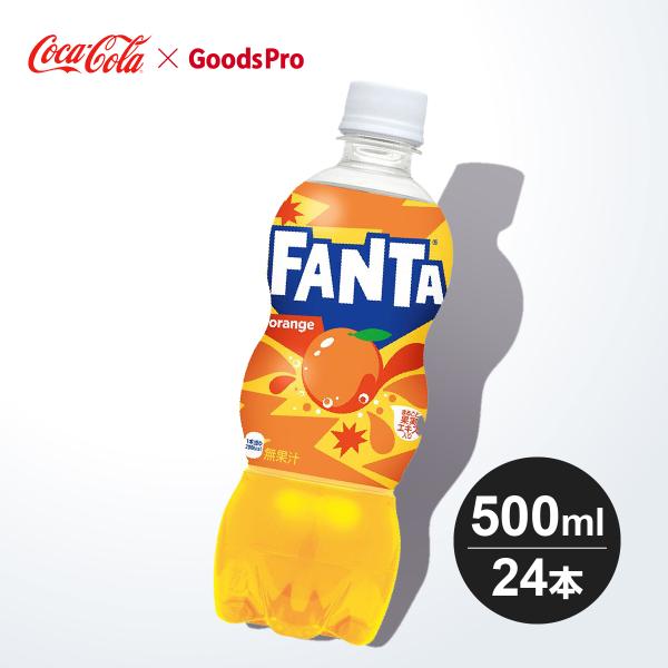 他サイト： ファンタオレンジ PET 500ml 1ケース 24本の商品画像