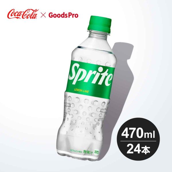 他サイト： スプライト PET 470ml 1ケース 24本の商品画像