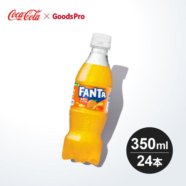 ファンタ オレンジ PET 350ml 1ケース 24本