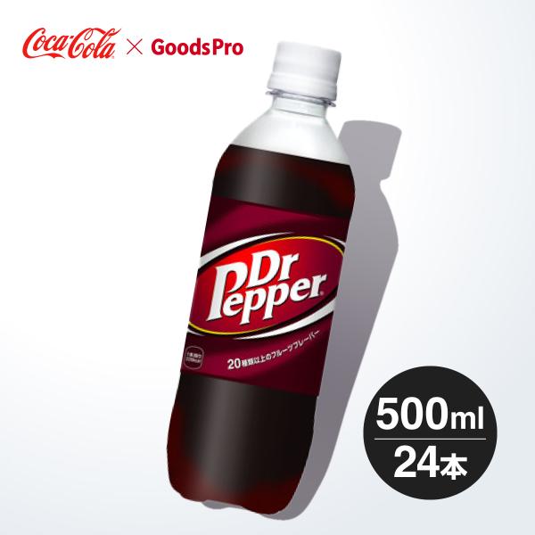 ドクターペッパー PET 500ml 1ケース 24本