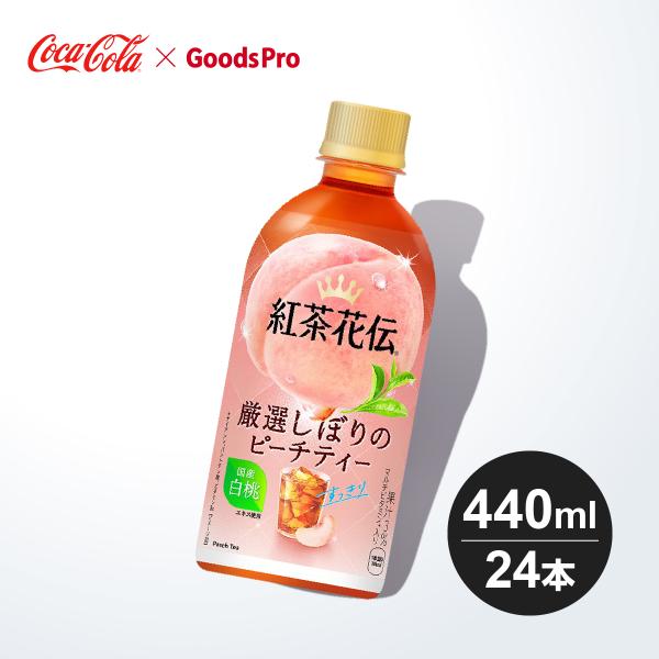 紅茶花伝 クラフティー 厳選しぼりピーチティー PET 440ml 1ケース