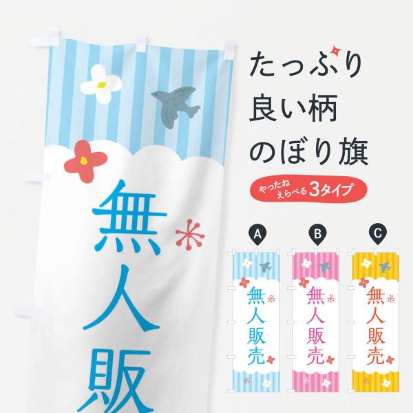 のぼり旗 無人販売 : のぼり旗 グッズプロ - 通販 - Yahoo!ショッピング