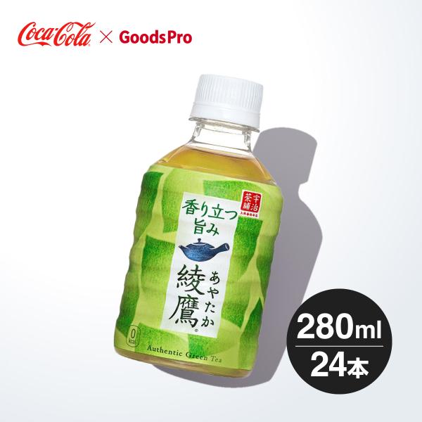 他サイト： 綾鷹 280mlPET 1ケース 24本の商品画像
