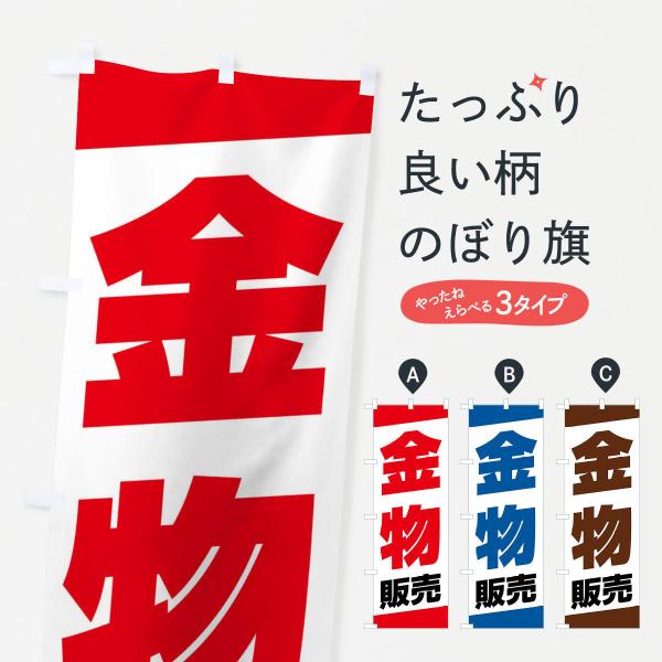 XWYR のぼり旗 金物販売●のぼり旗の内容 :のぼり旗 金物販売●印刷 : フルカラーダイレクト印刷●基本サイズ : 60cm×180cm （リサイズ変更できます）●その他用途に合わせて選べるサイズ。●生地 : ポンジ、テトロンポンジ（一...