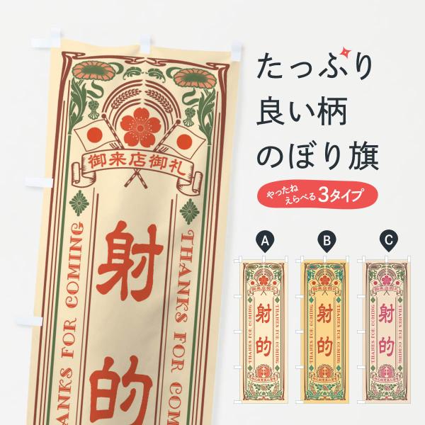 【レトロ】大売り出しのぼり goods-pro_xxt5