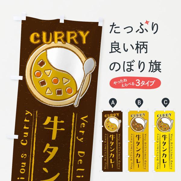 のぼり旗 牛タンカレー 手書き風 イラスト Xyfx のぼり旗 グッズプロ 通販 Yahoo ショッピング
