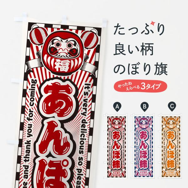 当時物　新髙ドロップ　のぼり旗　幟旗　木綿旗　大正レトロ のぼり旗 あんぽ柿・レトロ・だるま : のぼり旗 グッズプロ - 通販