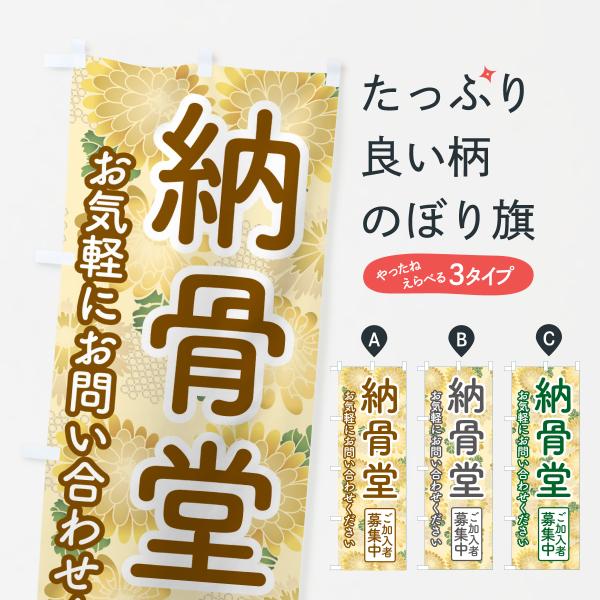 のぼり旗 納骨堂・お墓・永代供養・墓じまい : のぼり旗 グッズプロ