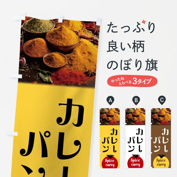 YF09 のぼり旗 カレーパン●のぼり旗の内容 :のぼり旗 カレーパン●印刷 : フルカラーダイレクト印刷●基本サイズ : 60cm×180cm （リサイズ変更できます）●その他用途に合わせて選べるサイズ。●生地 : ポンジ、テトロンポンジ...