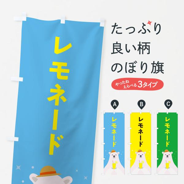 YTNL のぼり旗 レモネード●のぼり旗の内容 :のぼり旗 レモネード●印刷 : フルカラーダイレクト印刷●基本サイズ : 60cm×180cm （リサイズ変更できます）●その他用途に合わせて選べるサイズ。●生地 : ポンジ、テトロンポンジ...