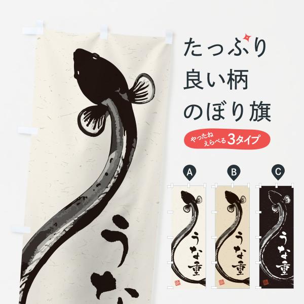 のぼり旗 うな重・水墨画・書道 : のぼり旗 グッズプロ - 通販 - Yahoo