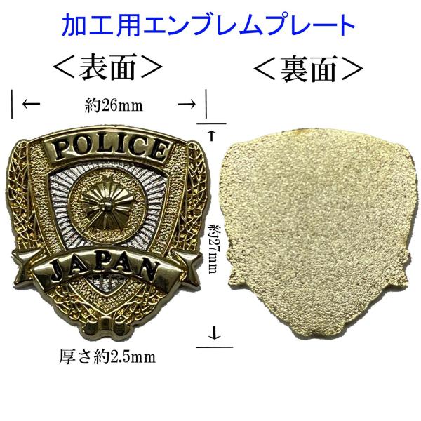 警察 グッズ エンブレム プレート パーツ加工用 副資材 ドラマ