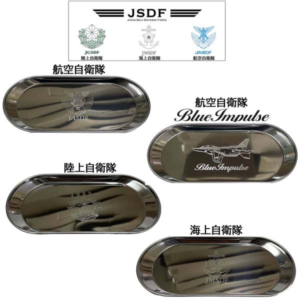 自衛隊 防衛庁 記念銀皿セット 自衛隊 トレー皿ヘアライン磨き◇映画舞台撮影用小道ロゴ◇シルバー