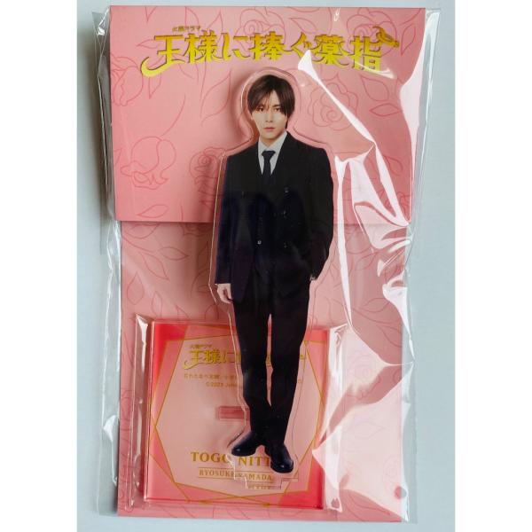 Hey! Say! JUMP 山田涼介 クリップ付き アクリルスタンド 『 王様に捧ぐ薬指 』 新田東郷 ジャニーズドラマセレク