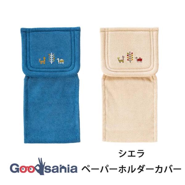 ・ギャベ柄でおしゃれな「シエラ」シリーズ。・シエラとは山脈を意味し、山脈周辺でギャベを織る遊牧民からイメージしたデザインです。・こちらはトイレットペーパーホルダー用カバーです。・タオル地のような柔らかくさらりとした肌触りです。・上部と下部を...