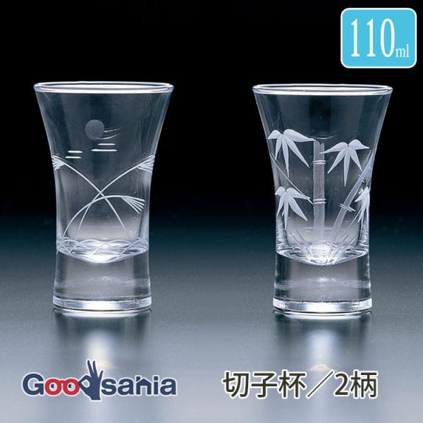 東洋佐々木ガラス 日本酒グラス 切子杯 110ml φ約6.4cm×高さ約10cm 日本製 全2柄