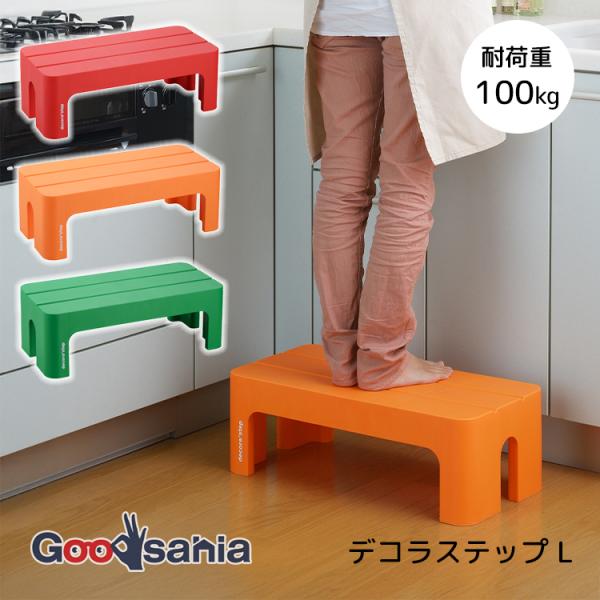 squ+ サンカ 踏み台 デコラステップ L 約59×28×20cm 日本製 全3色