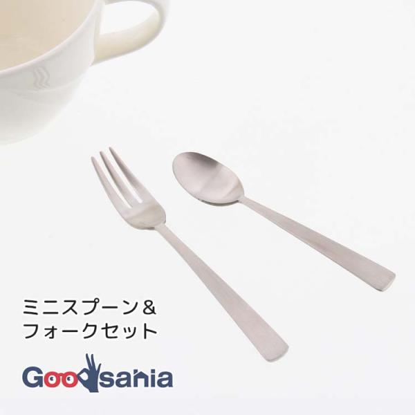 ブランシェ・アソシエ カトラリーセット DAN ミニスプーン＆フォーク