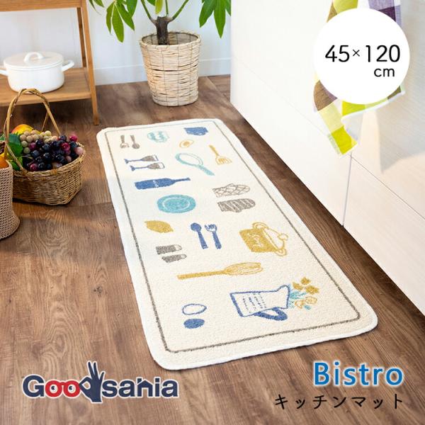 オカ キッチンマット ビストロ 裏面すべり止め加工 日本製 ブルー 約45×120cm素材を再利用した環境にも優しいナチュラルなマットさらっとした肌触りでキッチンの足元の保護をマット 45 120 ロング 長め 長方形 キッチン 台所 洗え...