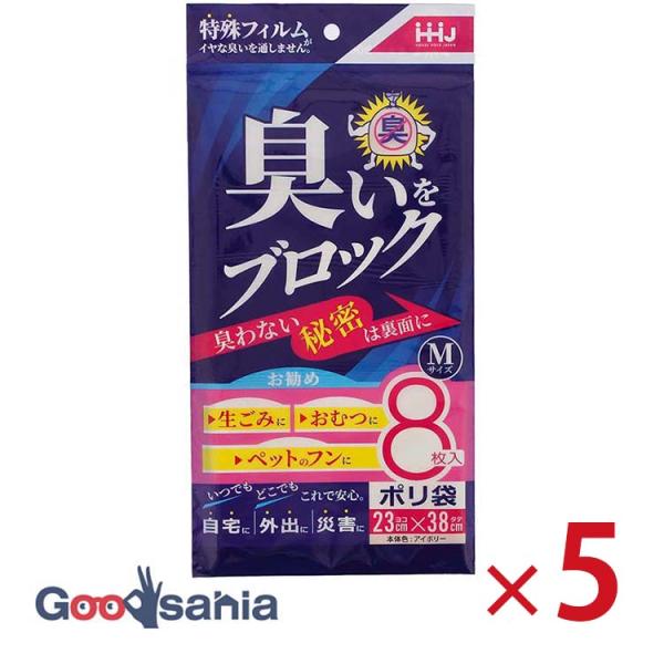 他サイト： ハウスホールドジャパン ゴミ袋 臭いをブロック ポリ袋 M 8枚入 5個セット アイボリー AB06の商品画像
