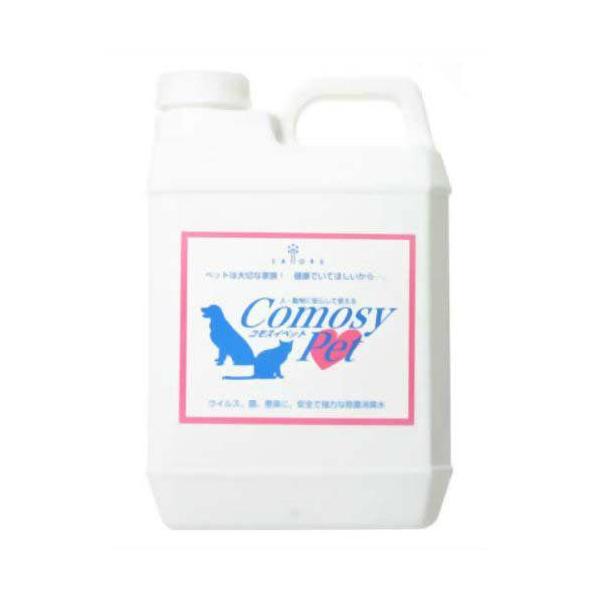 家庭や病院で使える安全な消臭・除菌水!様々な菌やウィルス予防に!環境・食材・人体などに悪影響をおよぼさない、優れたパワーと安全性!コモスイ 除菌 除菌水 家庭 病院 職場 施設 スプレー スプレーボトル 掃除 悪臭 臭い ニオイ ゴミ箱 ご...