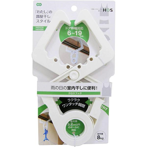 オーエ 室内物干し 鴨居フック HOS クロスフック(耐荷重8kg)ホワイト 約24×14.2×1.7cm 88234・おうちのカモイやドアにひっかけてスペースを有効活用できるフック。・鴨居に取り付けることができ、スペースが有効利用できる！...