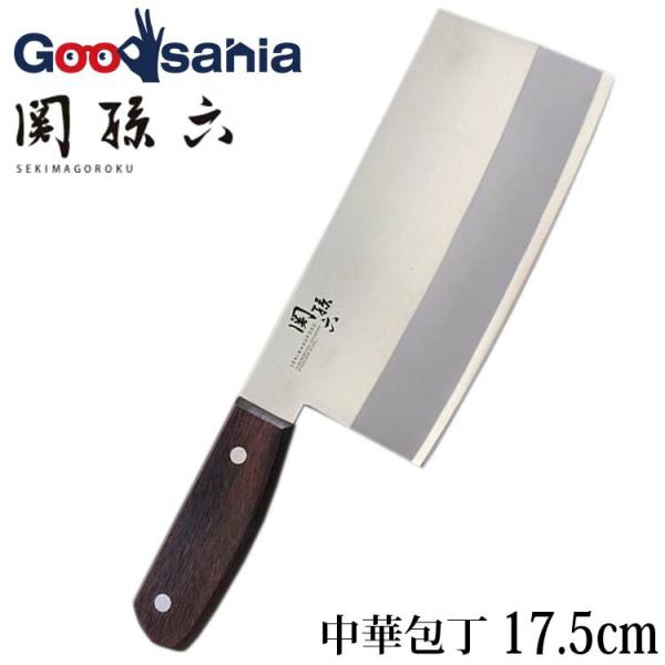 貝印 KAI 包丁 関孫六 中華包丁 175mm AB5521 : Goodsaniaマック土居店
