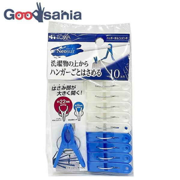 ハンガーの上から挟めて洗濯物のズレ防止いつもの洗濯バサミより数ミリ大きく開くところが使い勝手のよさの秘密！洗濯ピンチ 洗濯ばさみ 大 強力 ハンガー挟める プラスチック 洗濯 ベランダ 物干し 室内干し 屋外 外 外干し シンプル