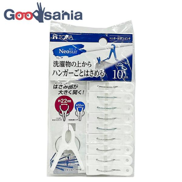 ハンガーの上から挟めて洗濯物のズレ防止いつもの洗濯バサミより数ミリ大きく開くところが使い勝手のよさの秘密！洗濯ピンチ 洗濯ばさみ 大 強力 ハンガー挟める プラスチック 洗濯 ベランダ 物干し 室内干し 屋外 外 外干し シンプル