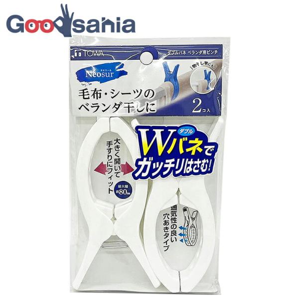 ベランダ干しにピッタリサイズの大型洗濯バサミ毛布やシーツなど大物洗濯物に便利！洗濯ばさみ 布団バサミ 布団ばさみ 大 大きい 竿止め 竿どめ 物干し竿用 プラスチック 洗濯 ベランダ 外干し 屋外 布団 毛布 シーツ