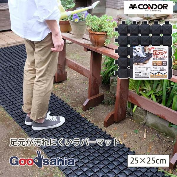 山崎産業 ラバーマット 足元ガ汚レニクイラバーマット ジョイント