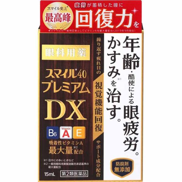 第2類医薬品 スマイル40プレミアムDX 15mL 年齢・酷使による眼疲労 かすみ 目薬年齢・酷使による眼疲労。かすみ※1を治す。※1 目やにの多いときなど繰り返す疲れ目をもとから治す!涙をとどめ、角膜を修復する視覚機能回復をサポートする吸...