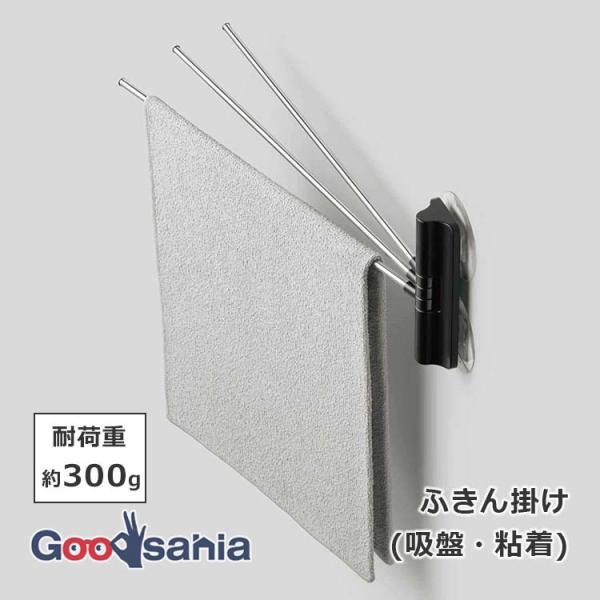 ふきんかけ 布巾掛け 布巾かけ キッチン収納 キッチン 収納 台所 吸盤 きゅうばん 粘着 シール 接着 さびにくい 錆びにくい ステンレス ステンレスパイプ・ふたつの取付方法が選べるふきん掛けです。・吸盤、または粘着シールで取付けできます...