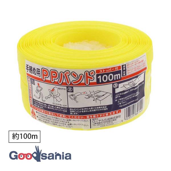 他サイト： ローヤル化成 PPバンドセット 手締め用PPバンドシリーズ ストッパー40個入 1個入 約15.5mm×100m イエローの商品画像