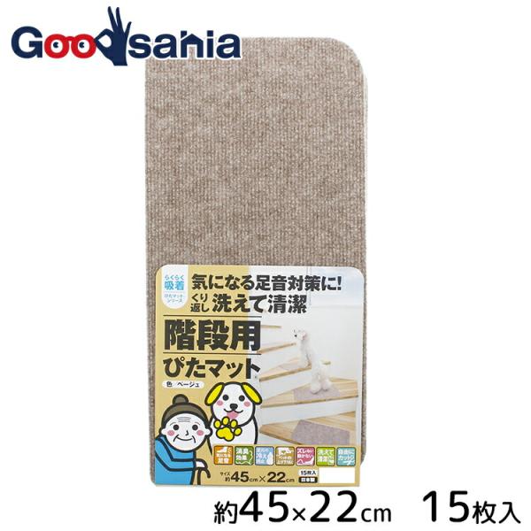 階段に置くだけ&amp;ぴたっと吸着して動かない!水洗い床暖OK&amp;掃除機をかけてもずれない!気になる足音対策に!くり返し洗えて清潔フローリング滑り防止、介護現場の足元ケア、キッチン周りの床汚れ防止、冷え対策に吸着 ずれない ズレない...